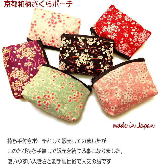 ポーチ 小物入れ 和柄 ポーチ かわいい 小さい 化粧 ポーチ レディース 日本製 綿 ポーチ おしゃれ 花柄 ピンク 和柄ポーチ メイクポーチ レディース コスメポーチ 桜 和風 ポーチ 普段使い ポーチ 赤 かわいい 外国人 お土産 雑貨 お土産 外国人 京都 お土産 雑貨の商品画像 2