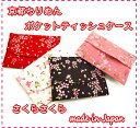 【ポケットティッシュケース 桜】<ポケットティッシュケース かわいい/ポケットティッシュケース ポーチ/ポケットティッシュケース ギフト/ポケットティッシュケース プレゼント/和雑貨 かわいい/誕生日プレゼント 女性/>
