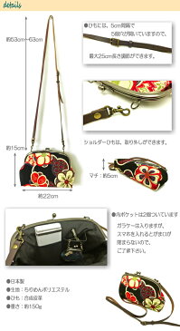 がま口 ショルダーバッグ 和柄 バッグ レディース ななめ掛け ガマ口バッグ かわいい おしゃれ がまぐち bag 斜め掛けショルダーバッグ 日本製 和風バッグ 斜めがけ ガマ口 バッグ 誕生日プレゼント ギフト 女性 母 京都 お土産 雑貨