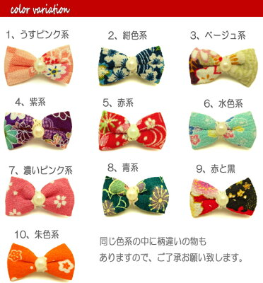ヘアピン リボン 和柄 花柄 パッチンピン ミニ 子供用 和風 ヘアアクセサリー かわいい 髪留め 花 ヘアクリップ ヘアピン りぼん 七五三 お祭り 花火大会 ゆかた 着物 髪飾り 和 ヘアアクセ ピン 可愛い 髪とめ 和雑貨 京都 お土産 雑貨 ヘアアクセサリー リボン 子供用の ヘアピン リボン 和柄 花柄 パッチンピン ミニ 子供用 和風 ヘアアクセサリー かわいい 髪留め 花 ヘアクリップ ヘアピン りぼん 七五三 お祭り 花火大会 ゆかた 着物 髪飾り 和 ヘアアクセ ピン 可愛い 髪とめ 和雑貨 京都 お土産 雑貨 ヘアアクセサリー リボン 子供用の