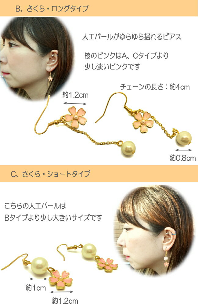 ピアス 和風 アクセサリー 桜 花びら 花柄 ぴあす ピンク 和風 アクセ ピアス かわいい おしゃれ 人工パール 桜ピアス さくら ピアス レディース 京都 浴衣 夏 祭り イヤリング プチギフト 母の日 プレゼント ギフト 京都 お土産 雑貨