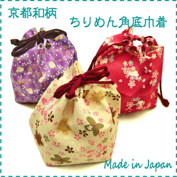 巾着 バッグ 和柄 バッグ bag おしゃれ 巾着袋 浴衣 ちりめん 巾着バッグ レディース 女性 巾着 かわいい 巾着バッグ 軽量 日本製 京都 紐 ひも 大きめサイズ 軽い 可愛い 成人 式 入学 式 卒業 式 お祝い プレゼント 京都 お土産 雑貨
