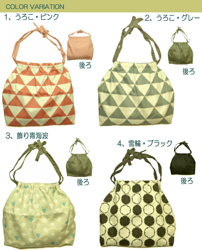 トートバッグ 巾着 和柄 和風 バッグ bag レディース【京都 くろちく】巾着トートバッグ おしゃれ かわいい モダン 大きめ 肩掛け 撥水加工 巾着バッグ 温泉 浴衣 バッグ 旅行 レディースバッグ 内ポケット 日本製 京都 お土産 雑貨