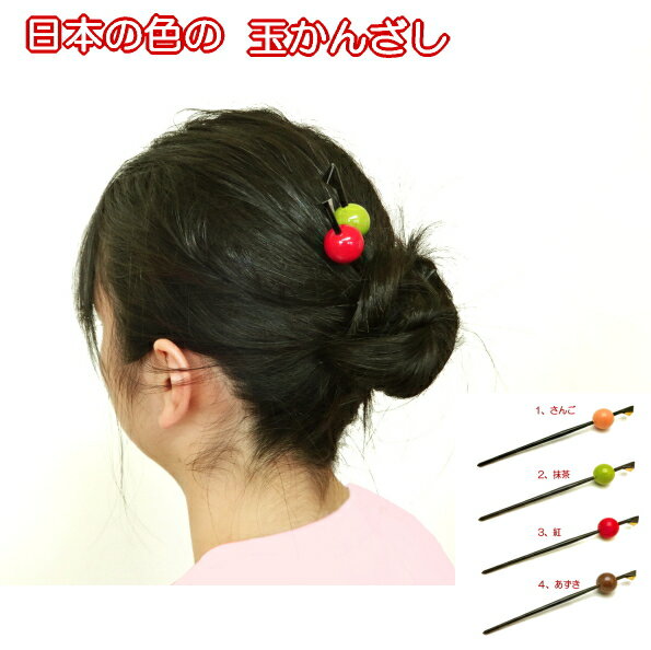 簪 玉かんざし 一本 浴衣 和装 髪飾り 韓国製 かんざし 着物 髪留め 簪 おしゃれ 和風 ヘアアクセサリー かんざし ヘアクリップ ゆかた 花火 花火大会 ...
