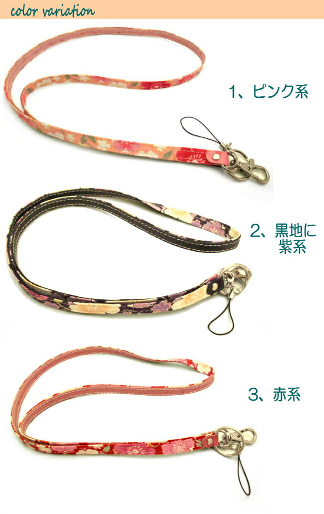 ガラケー ストラップ 本革 国産 落下帽子 アクセ モバイル ネックストラップ 桜 さくら ピンク 黒 赤 和風 京都 お土産 雑貨 日本 お礼 和雑貨 アクセサリー 牛革 革 おしゃれ 誕生日 携帯 退職 入社 落下防止 携帯ストラップ 首かけ まとめ買い ガラケー ストラップ 本革 国産 落下帽子 アクセ モバイル ネックストラップ 桜 さくら ピンク 黒 赤 和風 京都 お土産 雑貨 日本 お礼 和雑貨 アクセサリー 牛革 革 おしゃれ 誕生日 携帯 退職 入社 落下防止 携帯ストラップ 首かけ まとめ買い