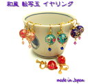 イヤリング 玉 和風 アクセサリー イヤリング おしゃれ 金属アレルギー 和 丸玉 イヤリング かわいい 和雑貨 日本製 レディース 和風 アクセ 京都 ピンク...
