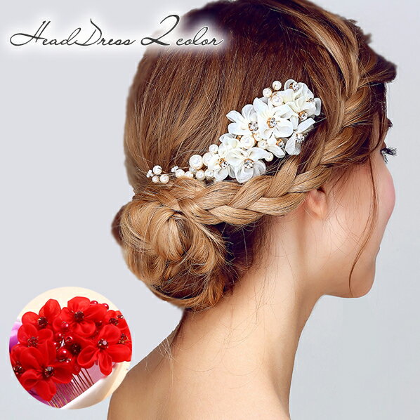 ヘッドドレス ブライダル フラワー パール ラインストーン ヘアピン 髪飾り ヘアアレンジ 上品 華やか ..