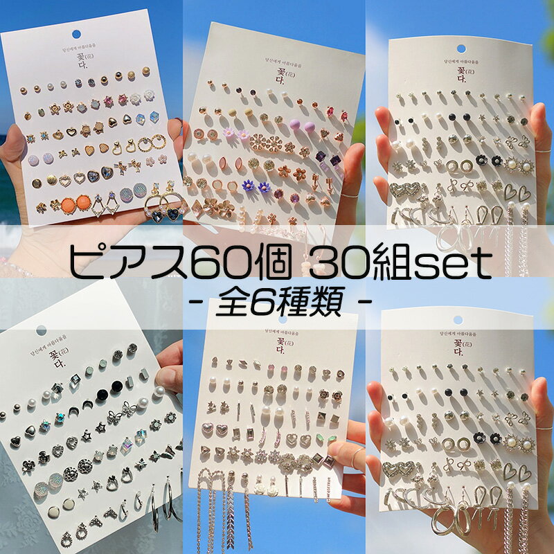 楽天市場】ピアス まとめ買いの通販