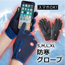 防寒 グローブ 手袋 スマホ対応 冬 暖かい 滑り止め タッチパネル対応 スマホ手袋 手ぶくろ スマートウォッチ対応男女共用 保温 冬用 アウトドア メンズ レ...