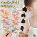 キッズヘアゴム 10本セット キッズ ヘアゴム セット 子供 かわいい オシャレ ヘアーアクセサリー 子ども用ヘアーアクセサリー