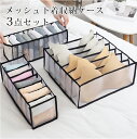 メッシュ下着収納ケース セット 仕切り 下着収納ボックス 下着収納引き出し仕切り 靴下 パンツ ブラジャー 下着収納 引き出し チェスト 折りたたみ ブラック 黒