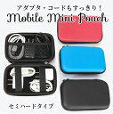ガジェットポーチ ミニ 小型 モバイルアクセサリーケース セミハード 旅行 ケーブル コード バッテリー 充電器 アクセサリーポーチ ケース(2)