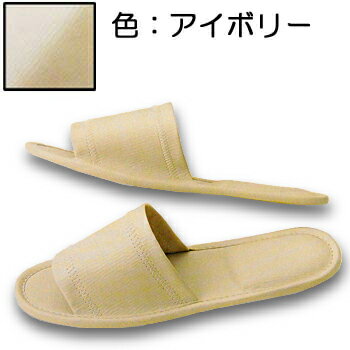 スリッパクルミ底　色：アイボリー　3250　(1セット30足入)1足あたり548.16円税込