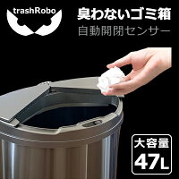 トラッシュロボ　正規品　ゴミ箱 分別　ゴミ箱 45リットル 自動 センサー 自動ゴミ箱 自動開閉 横開き　47リットル スリム ステンレス キッチン ゴミ袋が見えない ふた付き 生ごみ 45L 横開き 臭わない