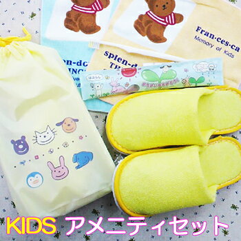 KIDSアメニティセットポーチ入　（100個セット）　1セット当り358.6円税込