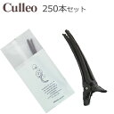 ヘアクリップ OPP袋入り ホテルアメニティ クレオシリーズ (1セット250個入)1個当り15.44円税込