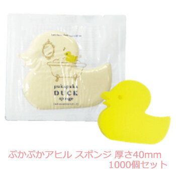 ぷかぷかアヒルスポンジ(1000個セット) ポリウレタン(非海綿タイプ) サイズ:85×100mm 厚み:40mm 1個当たり40.29円税込
