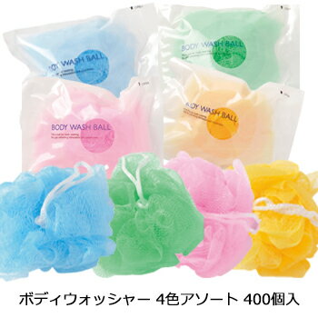 ボディウォッシャー (1セット400個入)1個当り47.57円税込