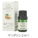 マンダリン/アロマオイル/オーガニック/認定製品/2ml /アロマオーナメント/アロマオイル/エッセンシャルオイル/精油