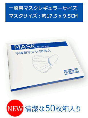 【SALE】【在庫あり】即納【1-3日内出荷】マスク 50枚入 箱 使い捨てマスク 大人用 普通サイズ 三層構造 不織布マスク 飛沫防止 花粉対策 マスク 50枚 大人用 男女兼用 男性 女性 三層 使い捨て 不織布 ふつう レギュラー ホワイト 花粉 送料無料