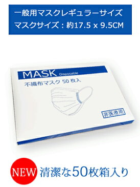 【6月16日よりSALE】【在庫あり】【1-3日内出荷】マスク 50枚入 箱 使い捨てマスク 大人用 普通サイズ 三層構造 不織布マスク 飛沫防止 花粉対策 マスク 50枚 大人用 男女兼用 男性 女性 三層 使い捨て 不織布 ふつう レギュラー ホワイト 花粉 送料無料