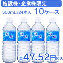 企業 施設 限定販売【国産】選べる ラベルレス 姫織 ミネラルウォーター 500ml 240本 軟水 【ひめおり】送料無料(一部地域を除く) 備蓄水 災害対策 サービスドリンク