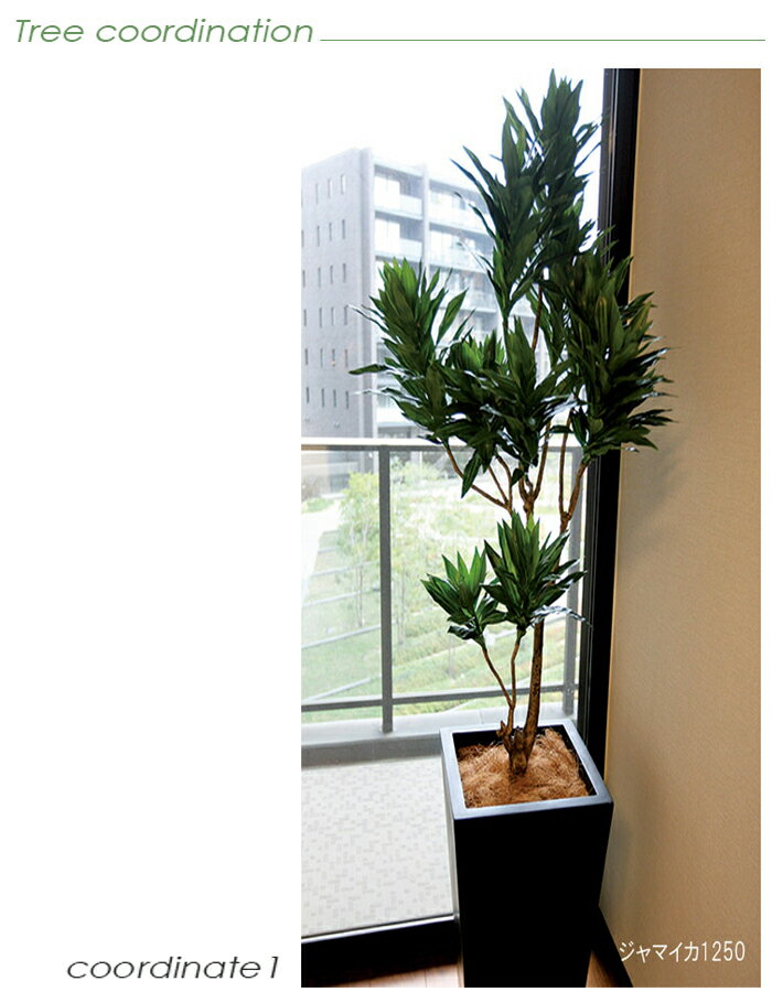 人工観葉植物 フェイクグリーン ジャマイカ1800 人工観葉植物 造花 ｙｏｕ通販 人工観葉植物 人工観葉植物