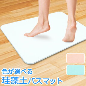 Lサイズ 60cm×39cm★正規品がこの価格！珪藻土バスマット　色が選べる！　厚さ：丈夫な、9mm　珪藻土 バスマット【送料無料】【沖縄・離島は別途送料】