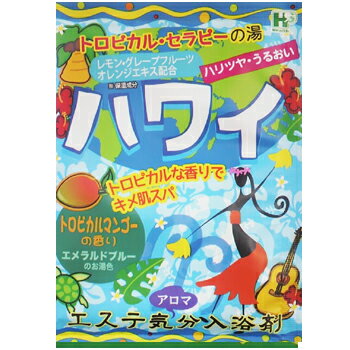 【メール便】エステ気分 入浴剤　【ハワイ】トロピカルセラピーの湯 レモン/グレープフルーツ/オレンジエキス配合 トロピカルマンゴー..