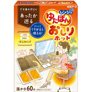 レンジでゆたぽん　おしりホット　 ( 冷え性 下半身 寒さ対策 )