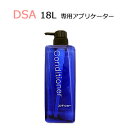 DSA　コンディショナー用　580mL　詰め替えボトル