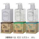 花王 リズミィ 3種類選べる 10L シャンプーコンディショナー ボディソープ 500mL当り391.8円税込【沖縄・離島は別途送料】送料無料