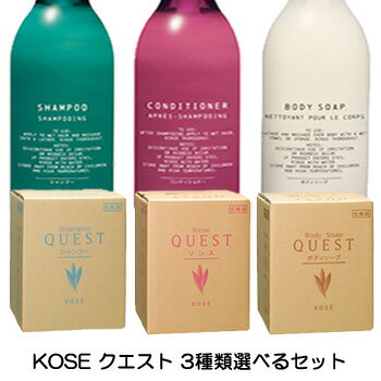 業務用 Kose コーセー Kose コーセー クエスト 10ｌ 3種セット シャンプー コンディショナー ボディソープ