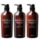 ラコンサ ノンシリコンシャンプー・コンディショナー・ボディソープ 3種類セット 480mL【送料無料】【沖縄・離島は別途送料】