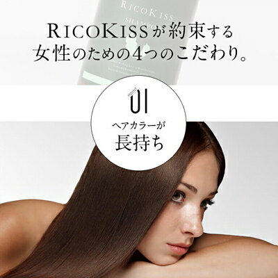 【メール便】お試し　RICOKISS リコキス シャンプー＆トリートメント　50gx2本セット　アミノ酸シャンプー　ノンシリコンシャンプー アミノ酸 シャンプ