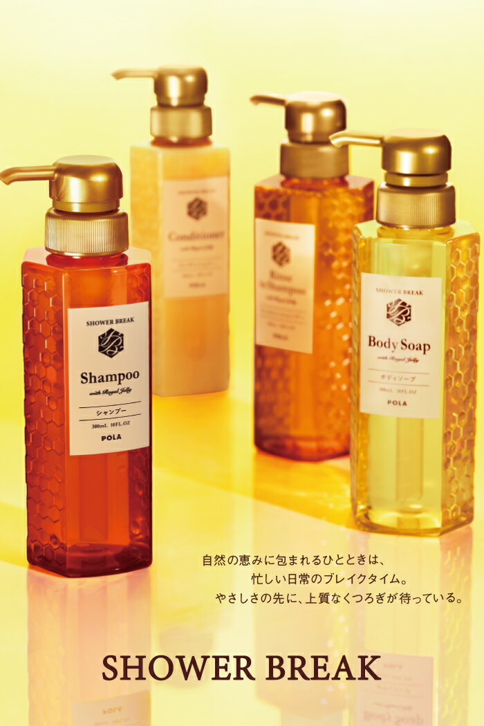 POLA シャワーブレイク リンスインシャンプー 10L （500ml当り291.5円（税込）） You通販 POLAのアメニティ