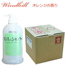  オレンジの香り　Windhill　植物性業務用 シャンプー（リンスin）詰替業務用 詰め替え　20L