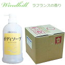 爽やかなラフランスの香り　Windhill　植物性 業務用 ボディソープ 詰替業務用 詰め替え 　18L