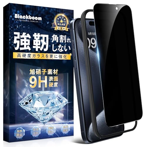 楽天You and Me 楽天市場店Blackboom For iPhone15 Pro Max ガラスフィルム 覗き見防止 iPhone 15 Pro Max ガラスフィルムのぞき見防止 iPhone15 Pro Max 強化ガラス【旭硝子素材製9H】二重強化 耐衝撃 極細黒縁 強化ガラス 横見防止 サラサラ手触り 指紋防止 気泡防止 飛散防止『ガイド枠付き』