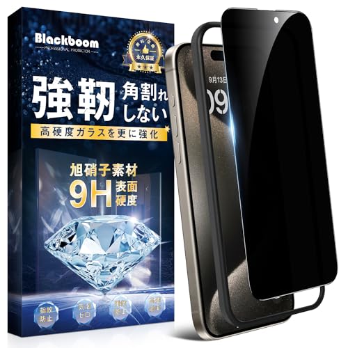 楽天You and Me 楽天市場店Blackboom For iPhone15 Pro ガラスフィルム 覗き見防止 iPhone 15 Pro ガラスフィルムのぞき見防止 iPhone15 Pro 強化ガラス【旭硝子素材製9H】二重強化 耐衝撃 極細黒縁 強化ガラス 横見防止 サラサラ手触り 指紋防止 気泡防止 飛散防止『ガイド枠付き』 貼り付け簡単