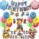 キャラクターケーキ Chilfamy パウ パトロール 誕生日 飾り付け セット キャラクター パーティー バルーン HAPPY BIRTHDAY 誕生日デコレーション ガーランド ケーキトッパー 風船 カラフル パーティーグッズ バースデー 飾り お祝い 子供の日