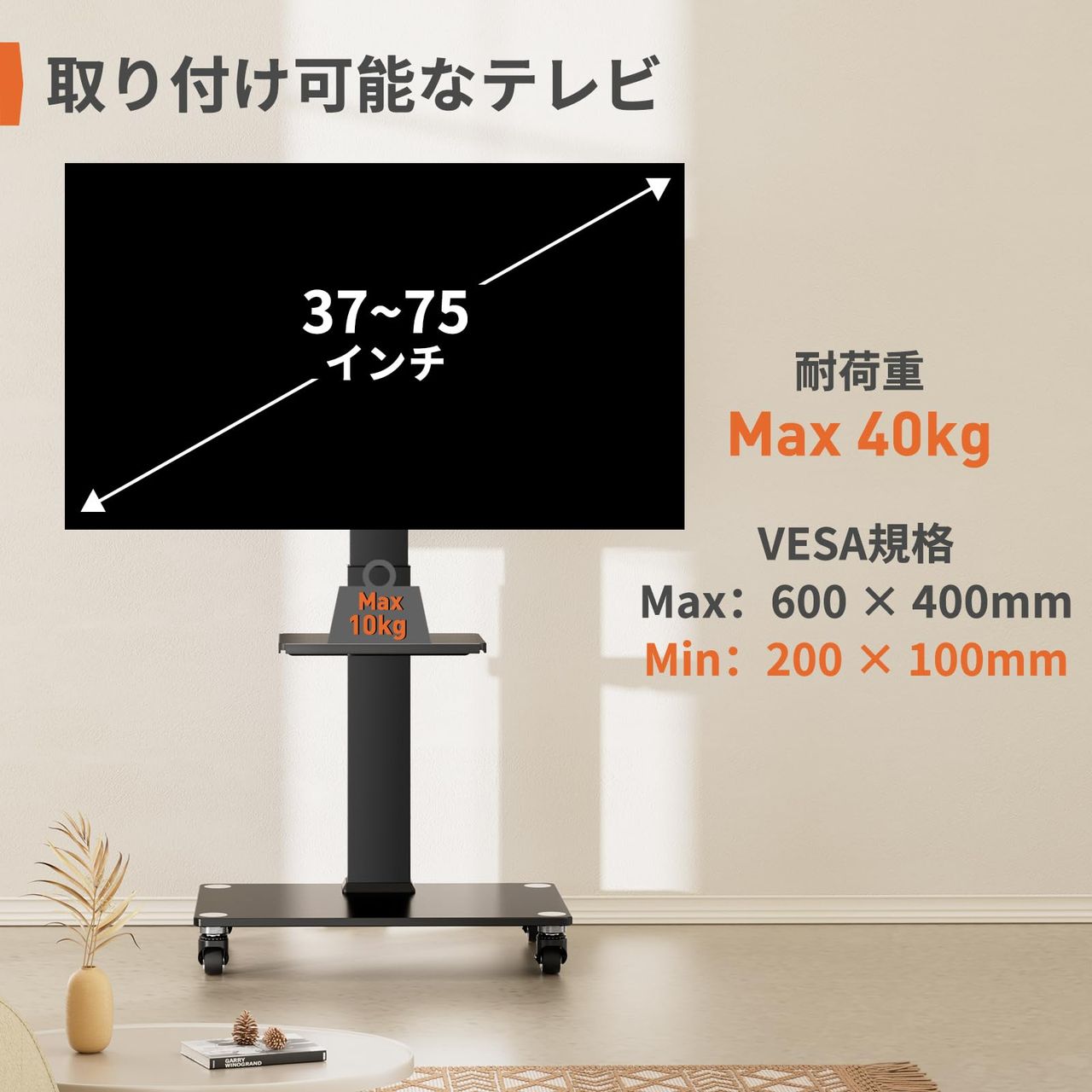 Perlegear テレビスタンド キャスター付き 壁寄せ tvスタンド ハイタイプ 移動式 tv stand テレビ台 壁掛け 37-75インチ対応 VESA/横200600mm/縦100～400mm 耐荷重40kg 6段目高さ調節 左右±35度首振り 家用/学校/病院/ビジネス展示用 ブラック PGTVMC15 2