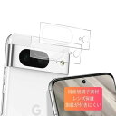 商品情報商品の説明説明 なぜ私たちのガラスフイルムは人気ですか。 対応機種： Google Pixel 8 油防止・防水・指紋防止： 撥油性と疎水性があります。耐指紋コーティングを設計して、汚れると、簡単に拭き取れます。 9Hの硬さ： 硬度9Hに達しており、傷が付きにくいです。 耐衝撃、飛散防止加工： スマートフォンをうまく保護する同時にユーザー様も安心に使用可能です。万が一ガラスが落として割れても、飛び散ることは絶対ありません。 自動吸着： フィルムを乗せるだけできれいに貼り付けることができます。気泡が出にくいです。 ラウンドエッジ加工： ガラスフイルムのエッジ部分がラウンドエッジ加工しておりますので、ユーザー様の手に傷されなく、快適に使用いただけます。 とても敏感なタッチ体験： ガラスフィルムの表面は細かい伝導ポイントを設定しており、とても敏感なタッチ体験を与えられます。オイルコーティングにより指のすべりの良さを実現し、操作性に優れたガラスフィルムです。主な仕様 【対応機種】このスマートフォン用カメラカバーはGoogle Pixel 8 2023年発売モデル に対応。 【保証サービス】seninhiの販売数は100万枚を超え、すべての強化フィルムは手作業でチェックしますので、お客様により良い製品をお届けし、素晴らしいサービスを提供することを努力しております。ご使用前に不良品が見つかった場合は、交換/返金できますので、ご連絡ください。できるだけ早く対応いたします。br【硬さ9H・飛散防止】seninhi強化フィルムは業界最高硬さ9Hに達し、通常の強化フィルム硬さの5倍の耐衝撃性に達して、いきなりショックの力を与えされても携帯電話の画面を最大限に保護します。しかもフイルムエッジ部分を2重に補強して、普段に使う場合一番割れやすいエッジ部分がもっと頑丈になり、更にガラスフィルムが割れても飛散防止設計したので、ユーザー様にもっと安心できる使用環境を築いております。br【超強粘着力＆貼り付けやすい】超強粘着力を持って、剥がれることほとんどない。保護シールを剥がし、レンズに合わせてはめこむように貼り付けます、初心者でも簡単に貼り付けることができます。ご注意：フィルムを貼る前に、ホコリ取りシールで細かいホコリを取り除き、気泡を防止してくださいね。br【指紋防止】表面のナノポリマーコーティングは油防止、指紋防止加工しており、指紋の付着を軽減し、タッチ感度も優れて、ゲームをしても心配がありません。日常生活に汚れや化粧品が付いでも、ティッシュなどで軽くふき取るだけで落とせます。br【驚くほど使用体験】seninhiは最新な技術を使って作った極薄のフィルムは、その薄い特性が優秀な光透過率を提供するだけではなく、ユーザー様は画面を触る場合にとても快適な肌触り体験させて、まるでガラスフイルムを貼り付けていないような感じする同時に、携帯画面のオリジナル色を再現することが可能となります。