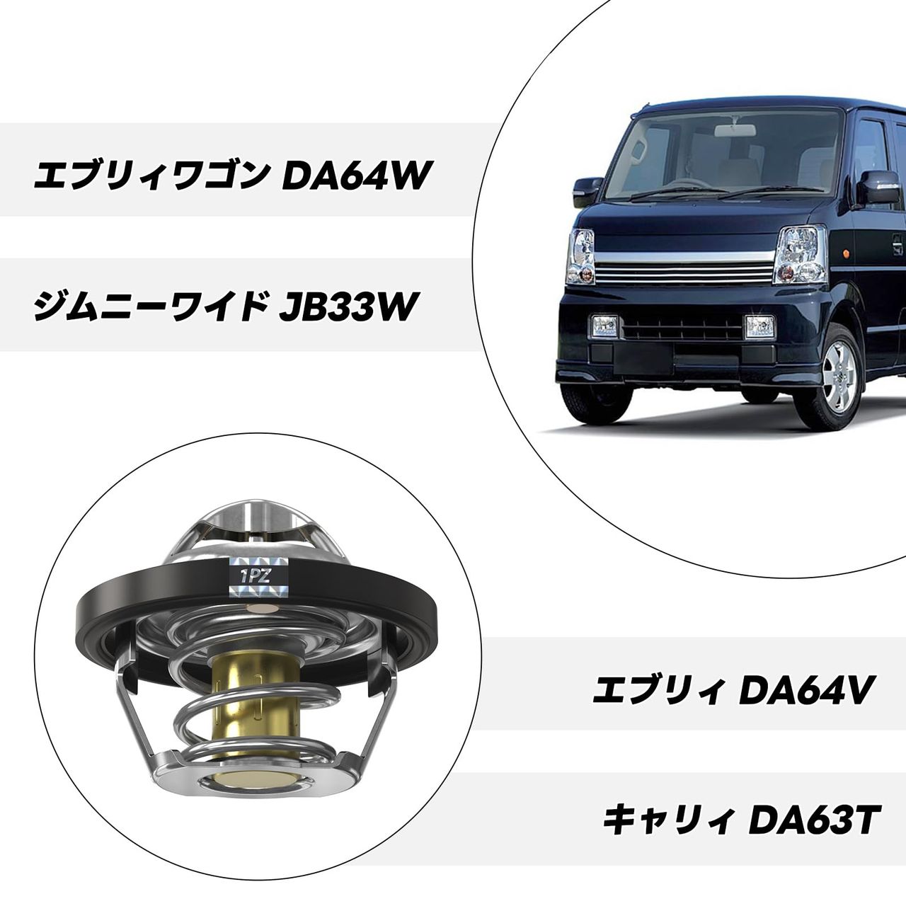 1PZ JPC-T01 車用 サーモスタット 17670-65G00 スズキ エブリィ DA64V/DA64W キャリィ DA63T ジムニーワイド JB33W ケイ HN21S MRワゴン MF21S アルト HA22S/HE21S セルボ HG21S ワゴンR MH21S ジムニー JA12C 17670-67H01 17670-50G10 17670-67H00 自動車交換 社外品