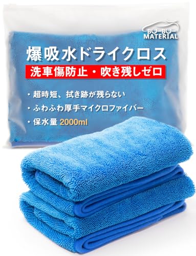 ぶーぶーマテリアル 超吸水 ドライヤークロス 傷防止 洗車タオル マイクロファイバー 拭き上げ 中判 80x40cm 2枚入