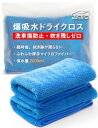 商品情報商品の説明主な仕様 【商品特徴】●ゼロ水滴。拭き残さない。●ソフトタッチで洗車傷を究極に抑える。●ぎりぎり絞れる絶妙Mサイズ。どこでも使える。●私たちが提供するもの。それは『時間』です。●圧倒的な吸水力で『時間』を買ってください。br【使用方法】1．そっとボディにかぶせる。2．愛車をいたわるように、やさしく滑らせる【保管方法】汚れた場合は小量の中性洗剤を使い、手洗いしてください。端を持って振りさばき、繊維を広げ風通しの良い場所で陰干ししてください。br【お求めいただく前に】本製品はポリエステルを使用しています。熱に弱い素材のためアイロンや乾燥機は使用しないでください。自動車用ワックス等ケミカル類の拭き取り、柔軟剤、漂白剤は使用しないでください。吸水力低下の原因となります。br【商品名称】ぶーぶーマテリアル ぶーぶークロス Lサイズ【ブランド】ぶーぶーマテリアル(商標登録第5695825号)お客様が笑顔になれる商品作りをモットーに高品質な商品を真心込めてお届けいたしますbr【セット内容】ぶーぶークロス Mサイズ 2枚 取扱説明書、保証書 【素材】ポリエステル ナイロン