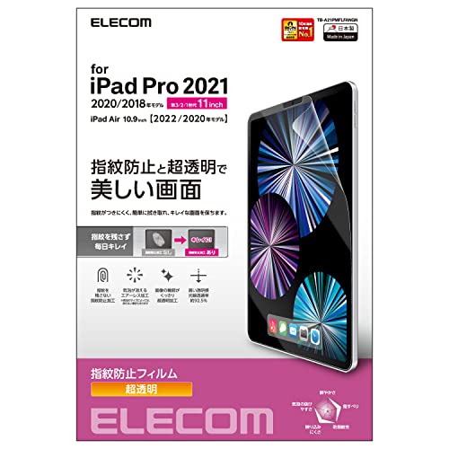 エレコム iPad Pro 11インチ 第4/3/2/1世代 (2022/2021/2020/2018年) iPad Air 第5/4世代 (2022/2020年) 保護フィルム 指紋防止 高光沢 ハードコート加工 TB-A21PMFLFANGN
