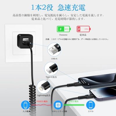 2in1 充電ケーブル コイル状 ライトニング＆タイプC iPhone充電ケーブル カールコード MFI認証 5V2A 急速充電 Haoano lightning コイルケーブル USB-C 充電ケーブル アイフォーン 車用 伸縮コード iPhone 15/15 Pro Max/14 Pro Max/14/13/12/11/XR/XS/8/iPad Air/iPad M 2