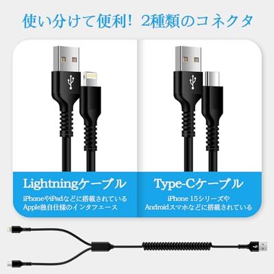 2in1 充電ケーブル コイル状 ライトニング＆タイプC iPhone充電ケーブル カールコード MFI認証 5V2A 急速充電 Haoano lightning コイルケーブル USB-C 充電ケーブル アイフォーン 車用 伸縮コード iPhone 15/15 Pro Max/14 Pro Max/14/13/12/11/XR/XS/8/iPad Air/iPad M 3