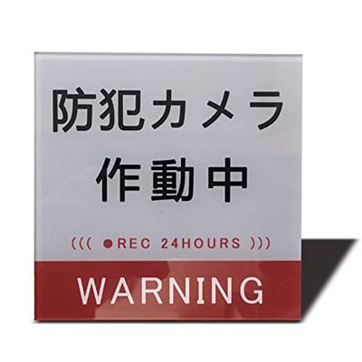 Seagron 防犯カメラ 作動中（文字型）サインプレート 両面テープ付き ステッカー グレー色 2mmアクリル製 おしゃれ 耐水 耐候 (80×80mm（1枚）)